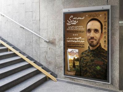  پوستر مراسم نقد و رونمایی کتاب