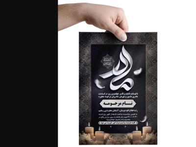 آگهی ترحیم مادر