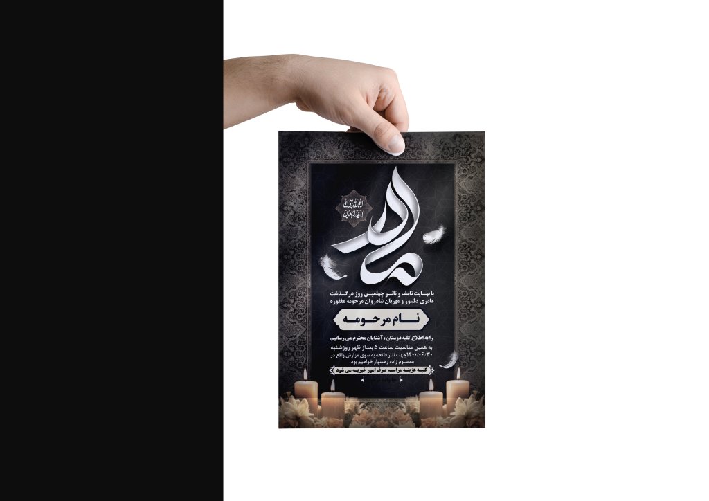 آگهی ترحیم مادر