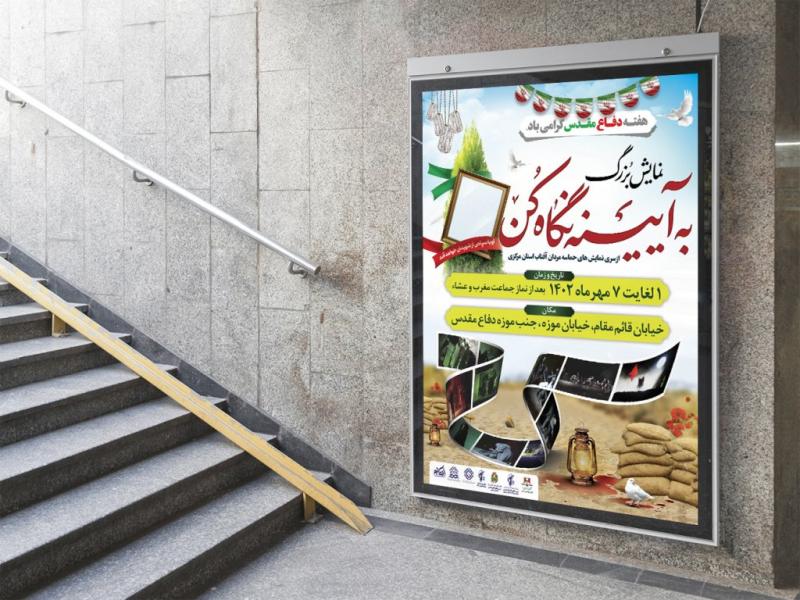 -پوستر-لایه-باز-نمایش-و-تئاتر