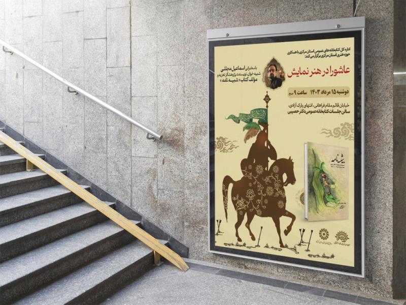 -طرح-لایه-باز-مراسم-فرهنگی-مذهبی