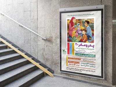 پوستر لایه باز کارگاه آموزشی مشاوره