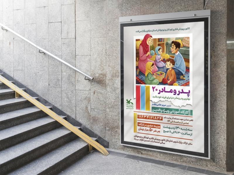 -پوستر-لایه-باز-کارگاه-آموزشی-مشاوره