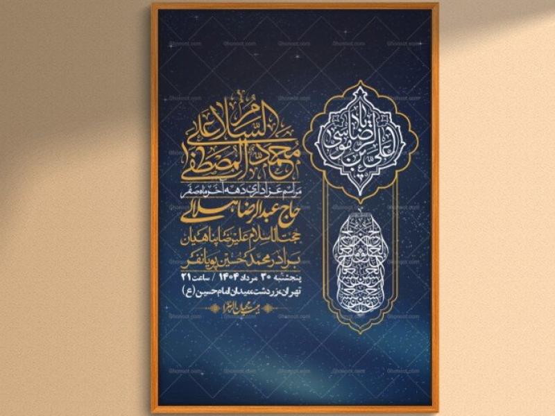 اطلاعیه-لایه-باز-دهه-آخر-ماه-صفر-+-استوری-فضای-مجازی