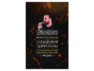 پوستر مراسم عزاداری ایام آخر صفر