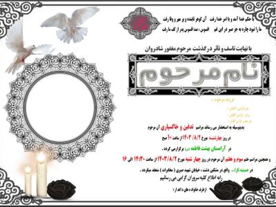 اگهی ترحیم