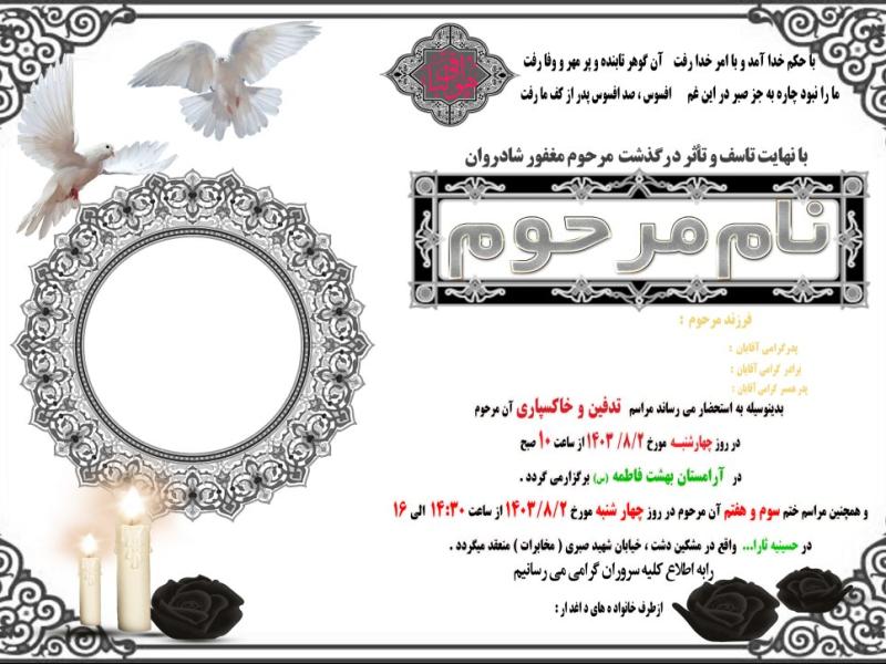 اگهی-ترحیم