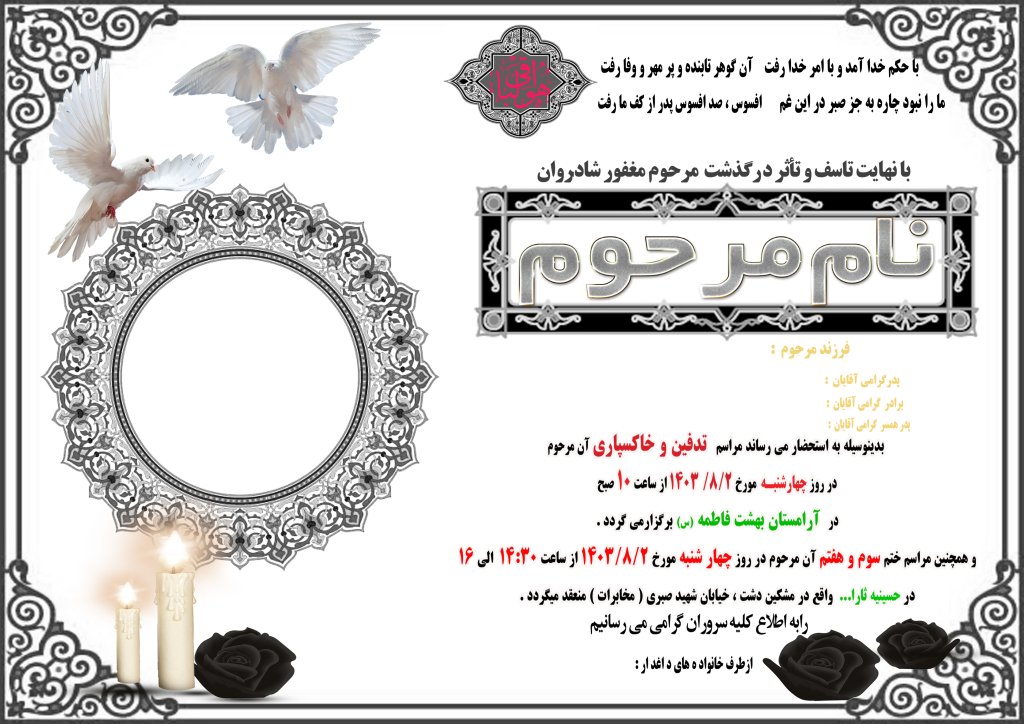 اگهی ترحیم