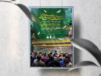 اطلاعیه لایه باز شهادت امام رضا (ع)