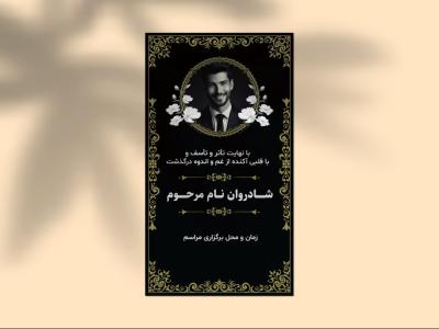 فایل لایه باز استوری تسلیت و اعلامیه ختم با طراحی مشکی و تذهیب طلایی
