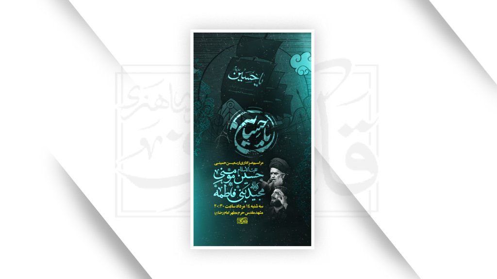 مراسم عزاداری اربعین حسینی