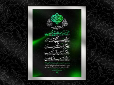 اطلاعیه دهه اخر ماه صفر