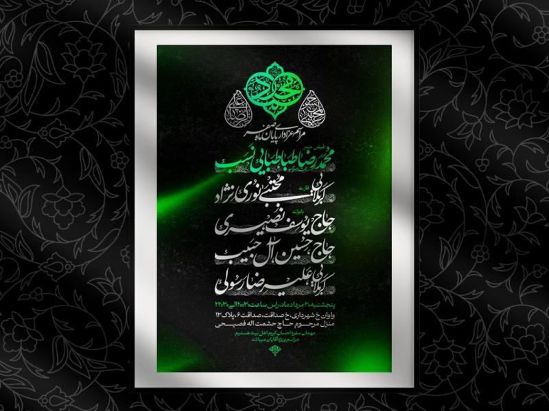 اطلاعیه-دهه-اخر-ماه-صفر