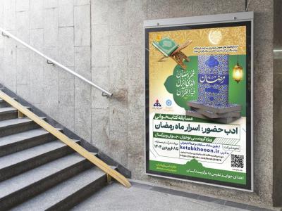  طرح لایه باز پوستر مسابقه کتابخوانی