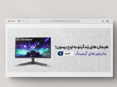 اسلایدر بنر سایت فروشگاه گیمینگ