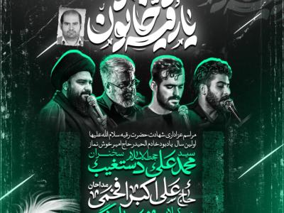 مراسم عزاداری شهادت حضرت رقیه س