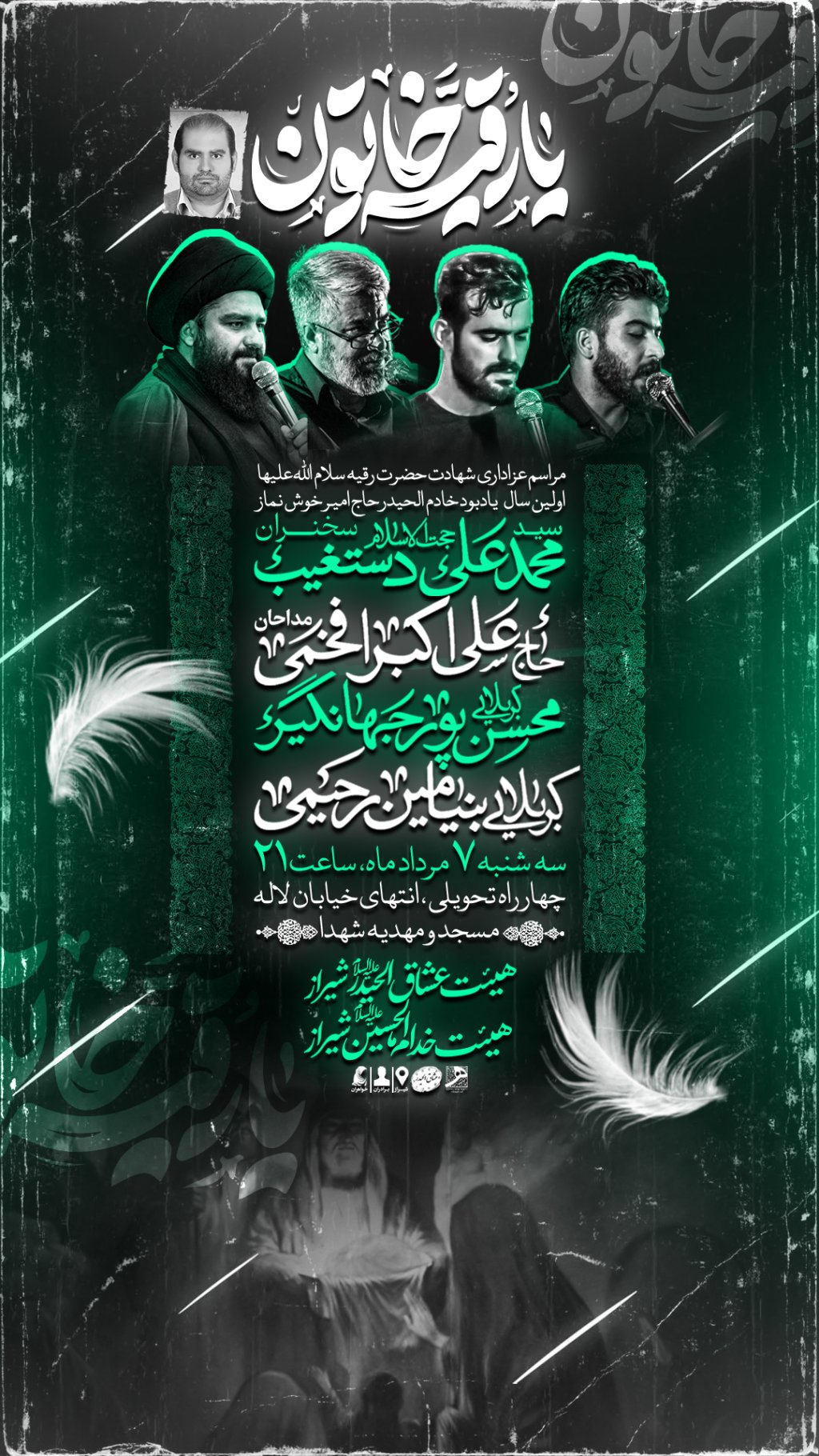 مراسم عزاداری شهادت حضرت رقیه س