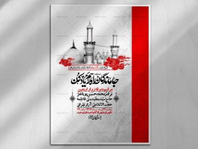 اطلاعیه لایه باز بدرقه زواراربعین + استوری