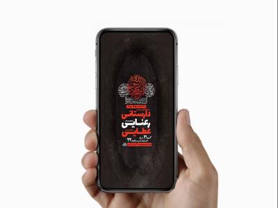  طرح عزاداری دهه آخر ماه صفر 