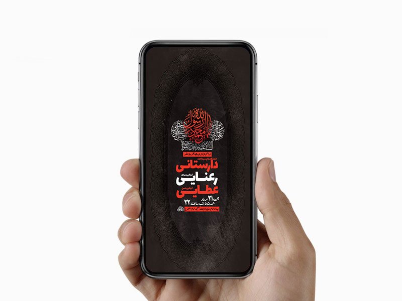  طرح عزاداری دهه آخر ماه صفر 