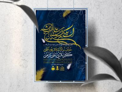 اطلاعیه لایه باز دهه اول صفر و ایام اسارت آل الله