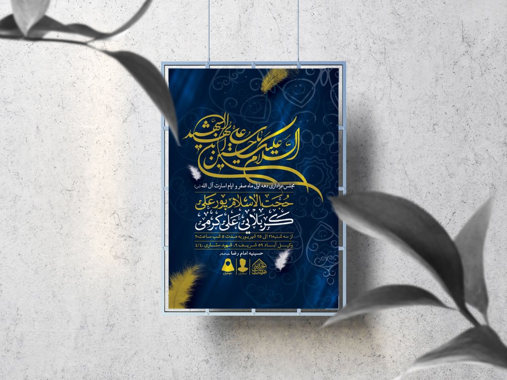 اطلاعیه لایه باز دهه اول صفر و ایام اسارت آل الله