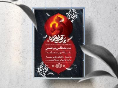 اطلاعیه لایه باز شهادت حضرت رقیه (س)