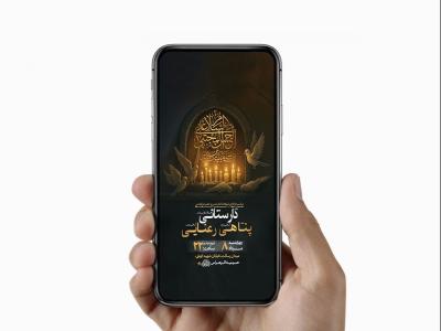  طرح استوری شهادت امام حسن و حضرت رقیه س 