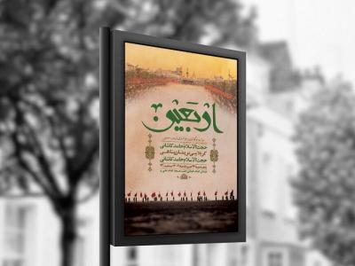  طرح لایه باز عزاداری اربعین حسینی + استوری 