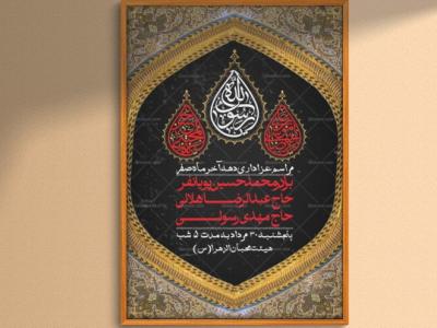 اطلاعیه لایه باز دهه آخر ماه صفر + استوری فضای مجازی