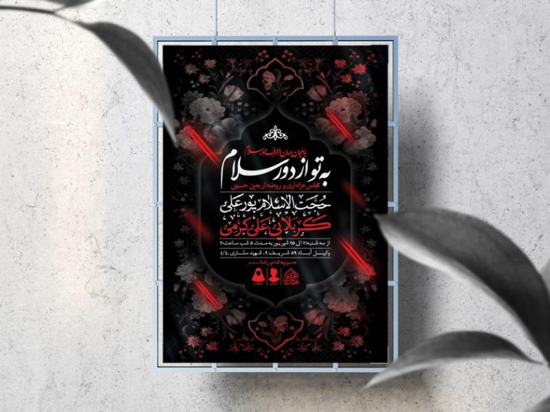 اطلاعیه-لایه-باز-اربعین-حسینی
