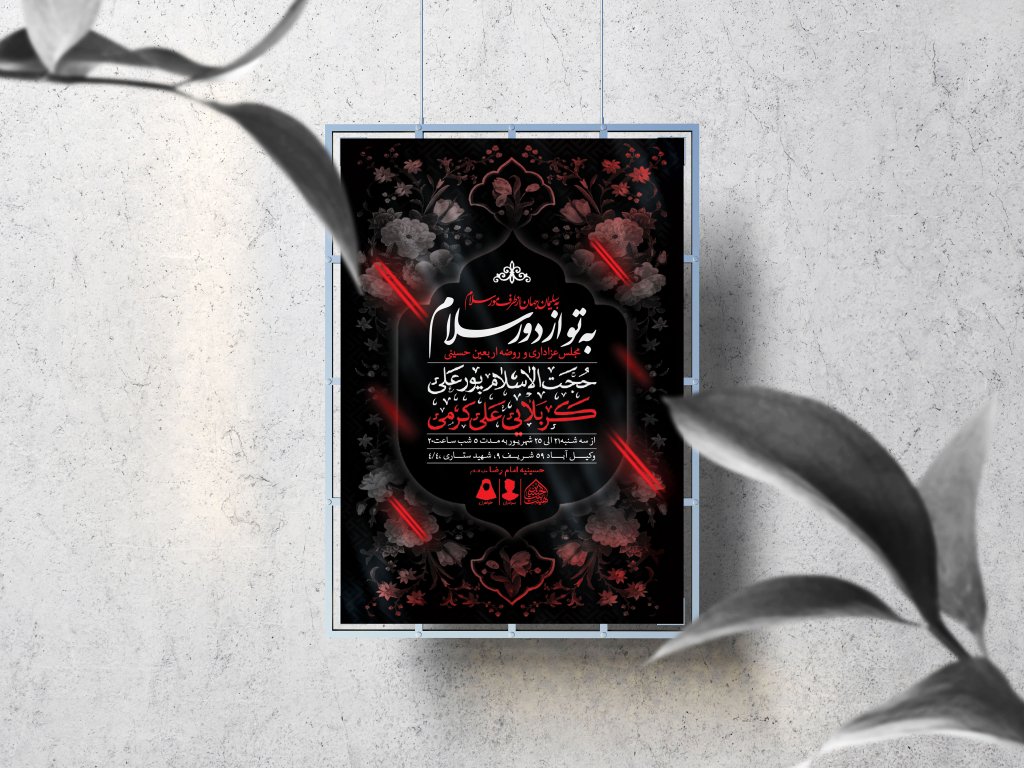 اطلاعیه لایه باز اربعین حسینی