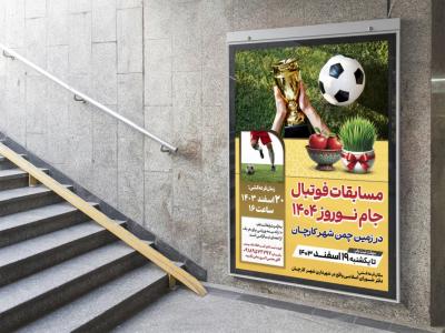  طرح لایه باز پوستر مسابقات ورزشی