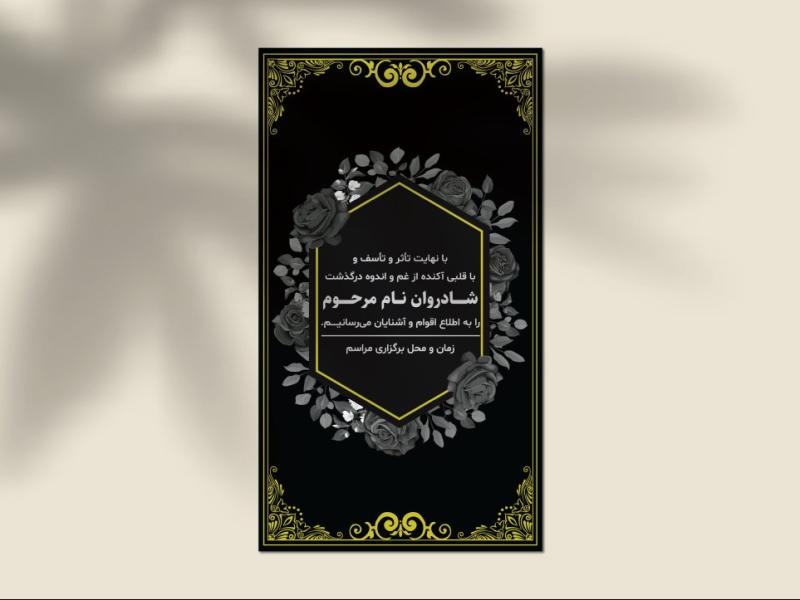 طرح-لایه-باز-استوری-اعلامیه-ترحیم-و-تسلیت-|-فرمت-EPS-و-AI-با-طراحی-شیک-و-رسمی