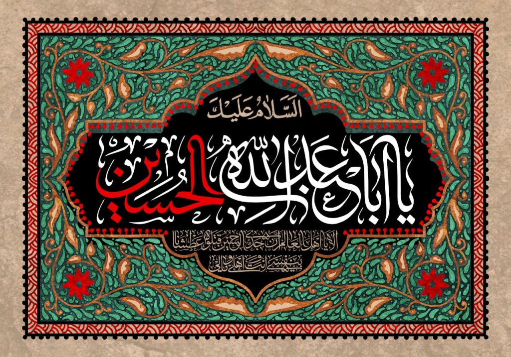 تصویر کتیبه امام حسین