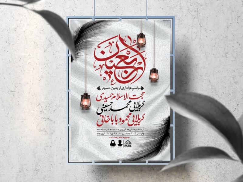 اطلاعیه-لایه-باز-اربعین-حسینی