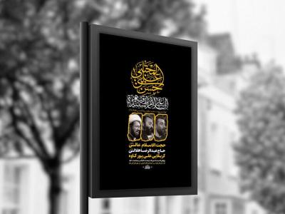  طرح شهادت امام حسن و حضرت رقیه س + استوری 