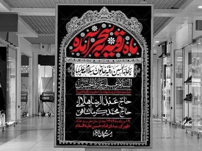 اطلاعیه لایه باز شهادت حضرت رقیه (س) + استوری لایه باز شهادت حضرت رقیه (س)