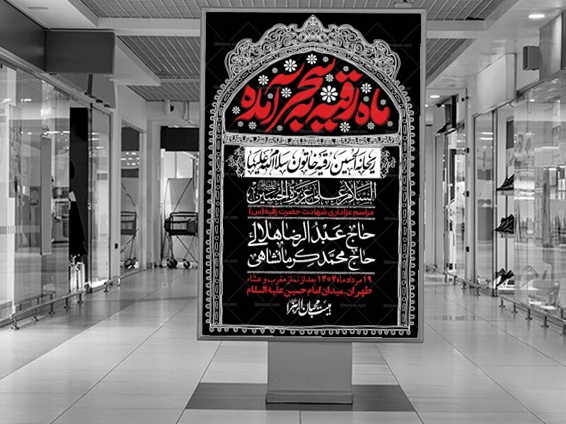 اطلاعیه لایه باز شهادت حضرت رقیه (س) + استوری لایه باز شهادت حضرت رقیه (س)