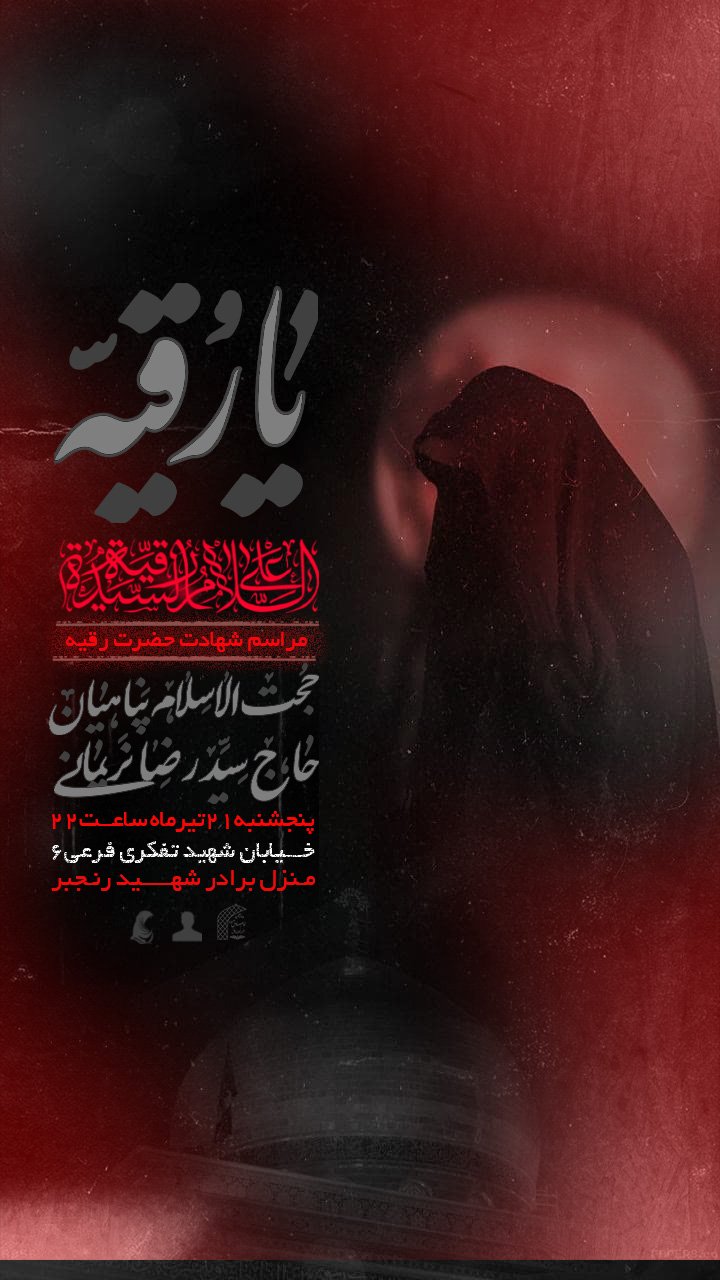 شهادت حضرت رقیه