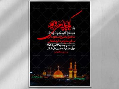 اطلاعیه لایه باز بدرقه زواراربعین + استوری