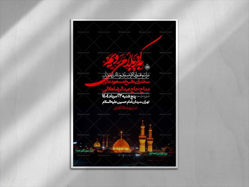اطلاعیه لایه باز بدرقه زواراربعین + استوری