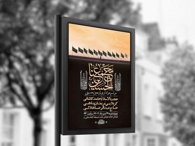  طرح لایه باز عزاداری اربعین حسینی + استوری 