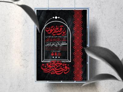 اطلاعیه لایه باز شهادت حضرت رقیه (س)