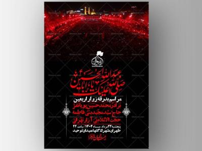 اطلاعیه لایه باز بدرقه زواراربعین + استوری