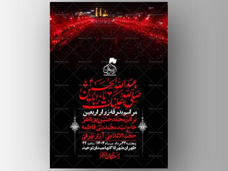 اطلاعیه-لایه-باز-بدرقه-زواراربعین-+-استوری