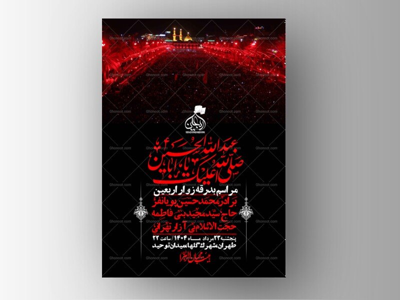اطلاعیه لایه باز بدرقه زواراربعین + استوری