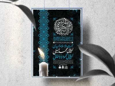 اطلاعیه لایه باز دهه اول صفر و ایام اسارت آل الله