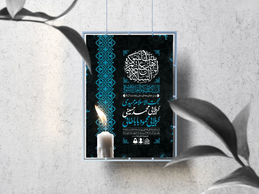 اطلاعیه لایه باز دهه اول صفر و ایام اسارت آل الله