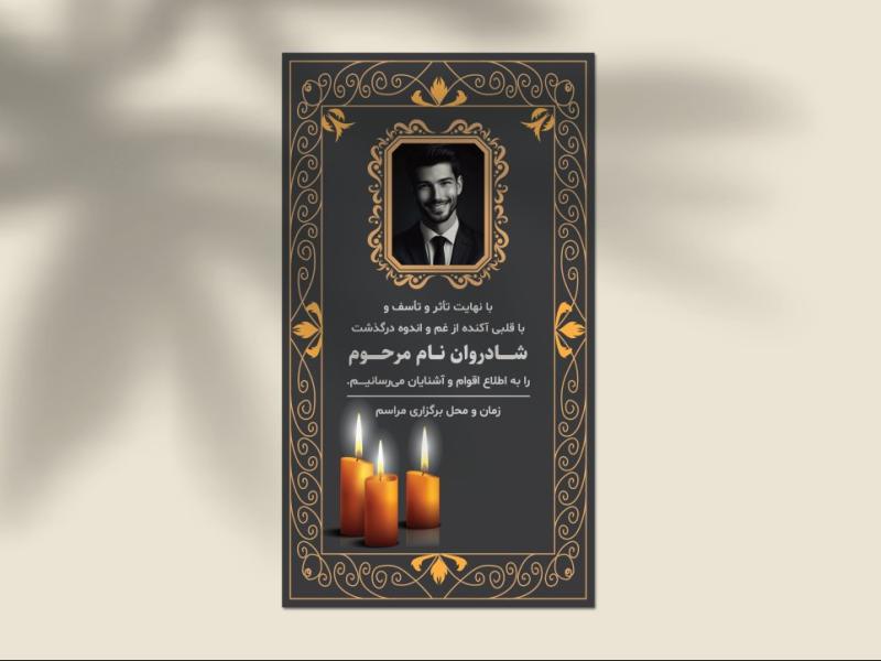 طرح-لایه-باز-استوری-اعلامیه-ترحیم-و-تسلیت-|-فرمت-EPS-و-AI-با-طراحی-شیک-و-رسمی